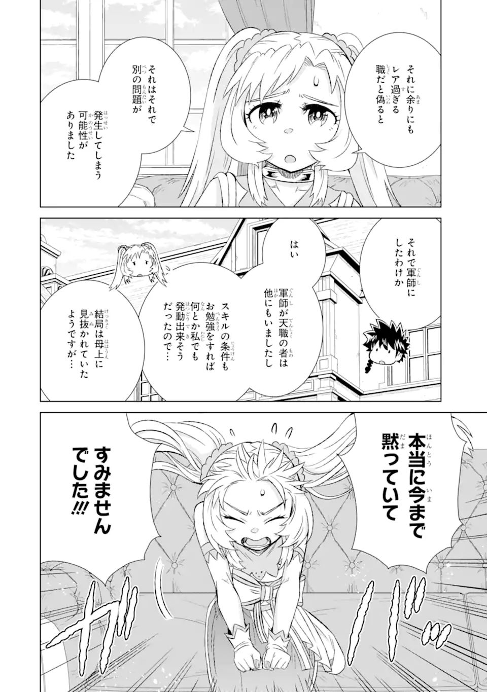 世界でただ一人の魔物使い ～転職したら魔王に間違われました～ 第32.2話 - Page 14