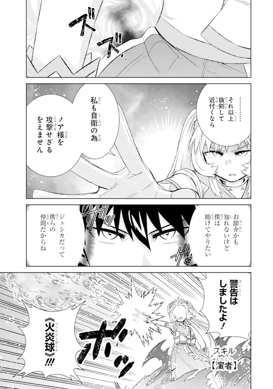 世界でただ一人の魔物使い ～転職したら魔王に間違われました～ 第32.2話 - Page 3