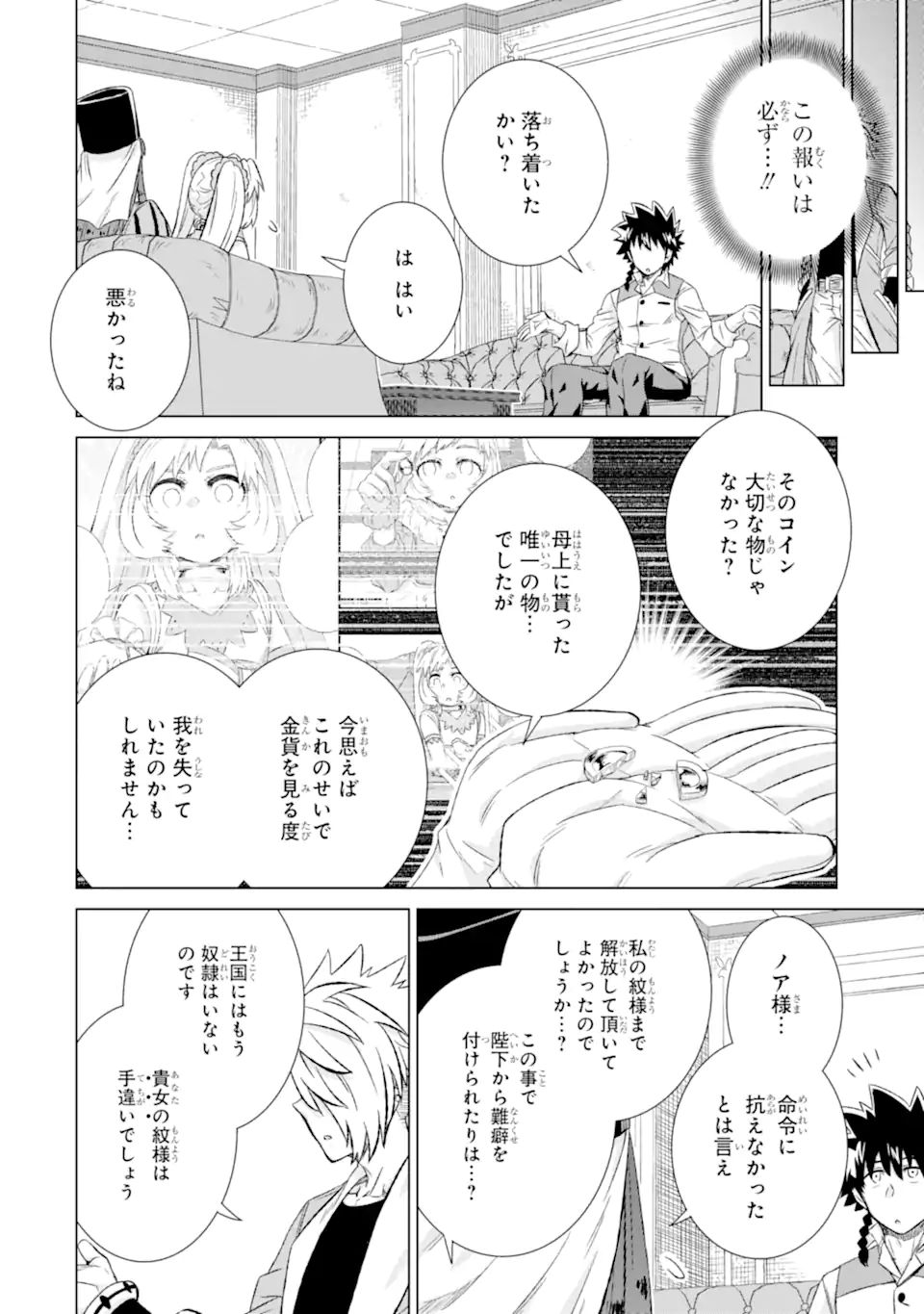 世界でただ一人の魔物使い ～転職したら魔王に間違われました～ 第32.2話 - Page 8