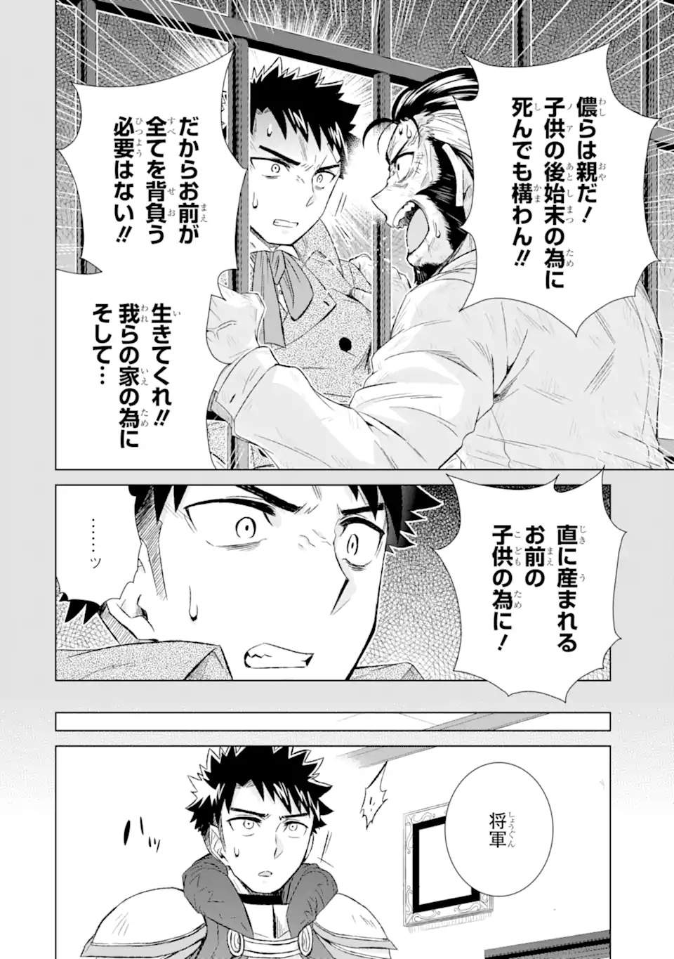 世界でただ一人の魔物使い ～転職したら魔王に間違われました～ 第31.1話 - Page 8