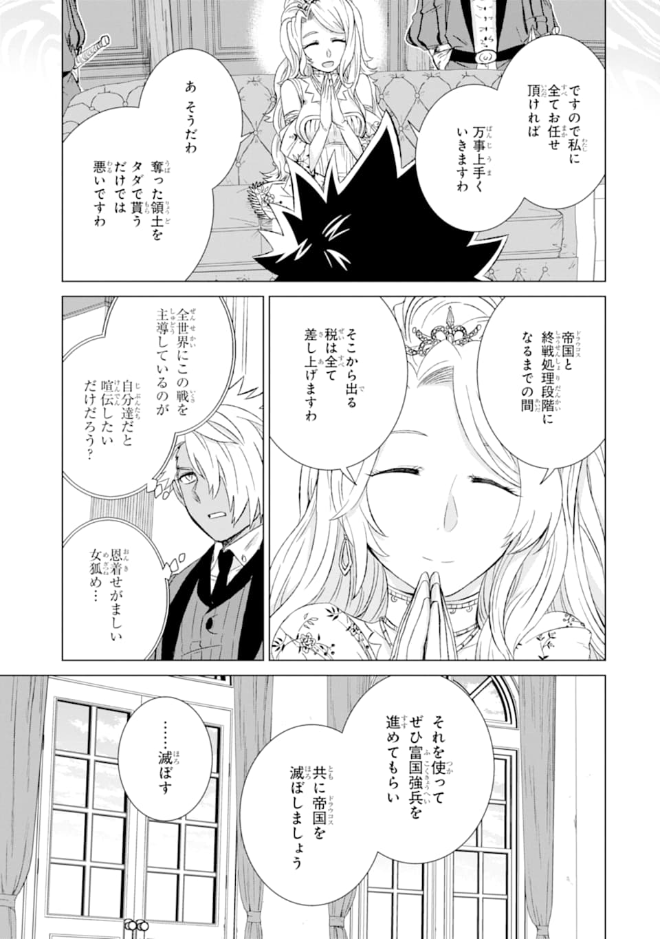 世界でただ一人の魔物使い ～転職したら魔王に間違われました～ 第24話 - Page 15