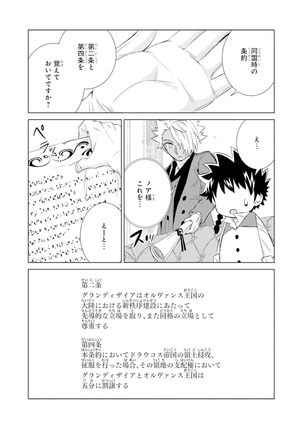 世界でただ一人の魔物使い ～転職したら魔王に間違われました～ 第24話 - Page 5