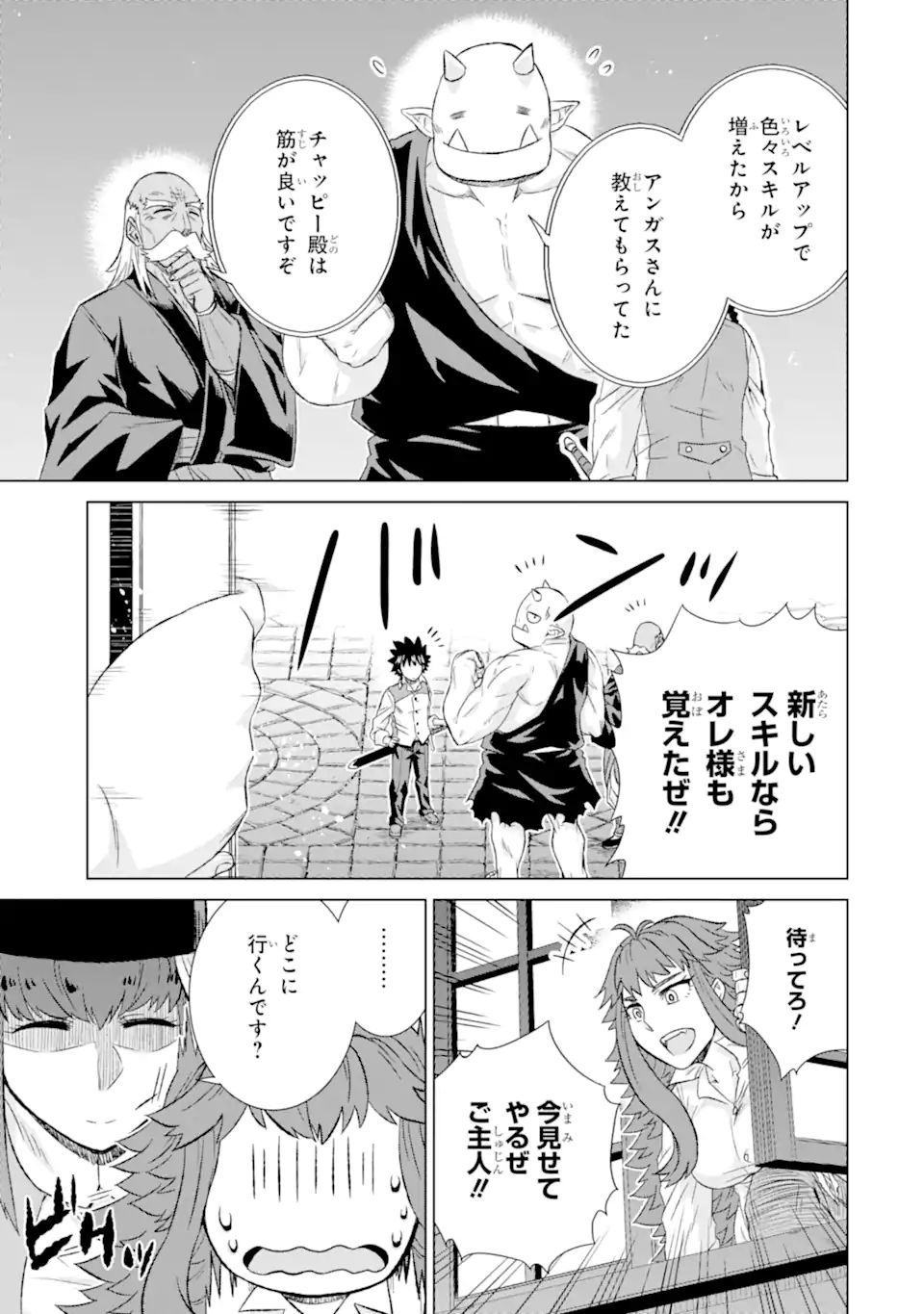 世界でただ一人の魔物使い ～転職したら魔王に間違われました～ 第34.3話 - Page 6