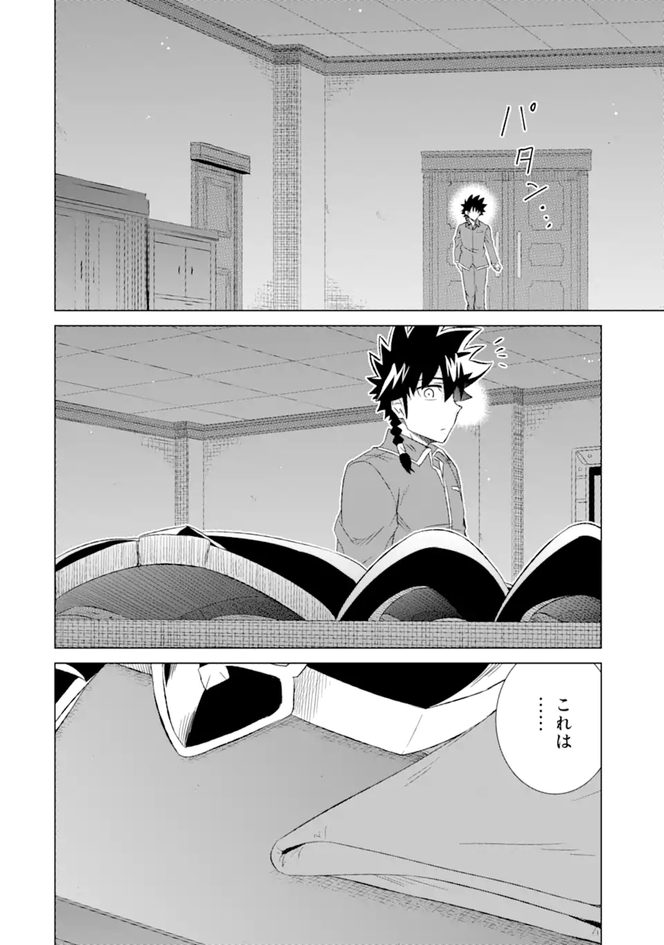 世界でただ一人の魔物使い ～転職したら魔王に間違われました～ 第50.2話 - Page 7