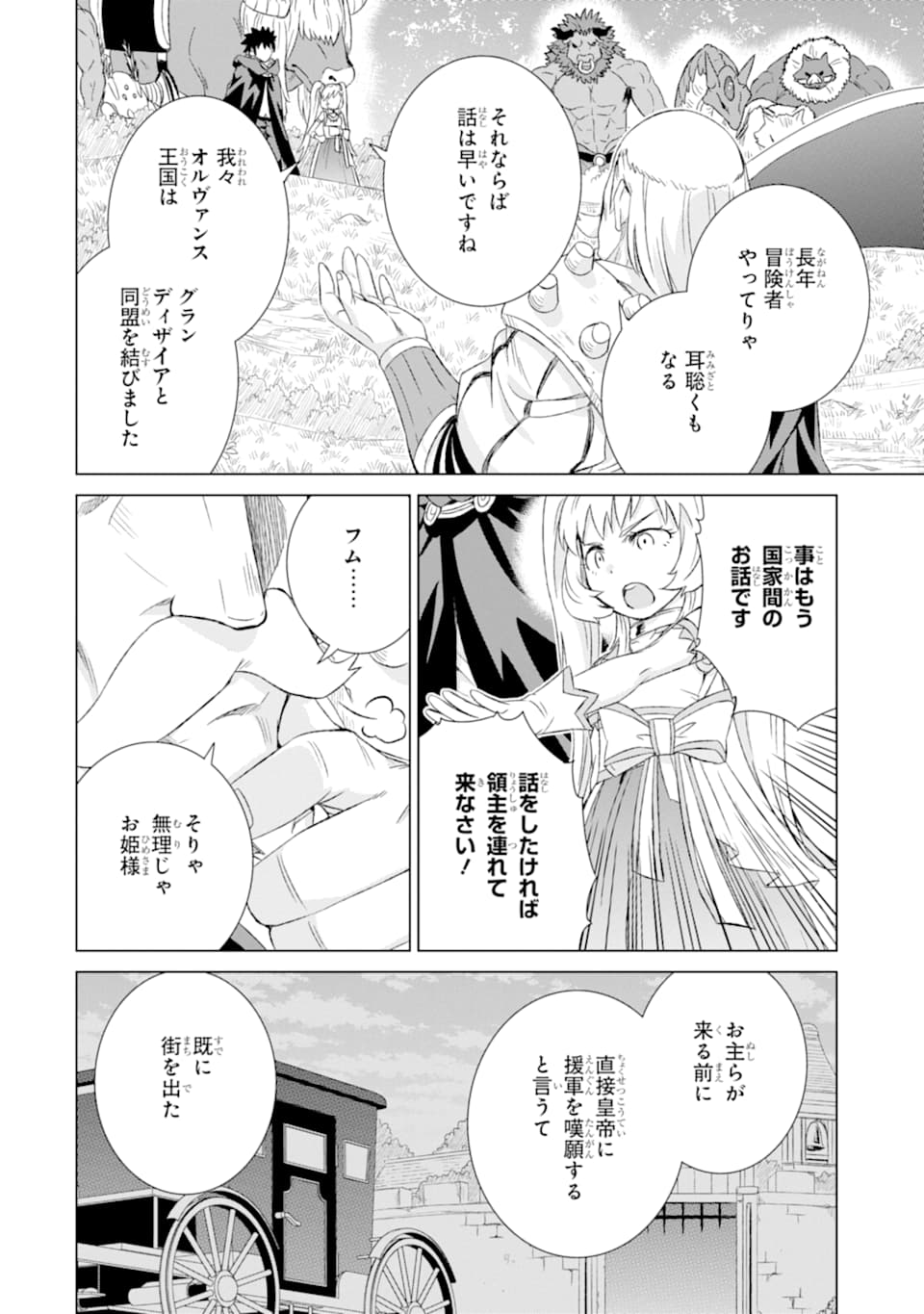 世界でただ一人の魔物使い ～転職したら魔王に間違われました～ 第21話 - Page 10