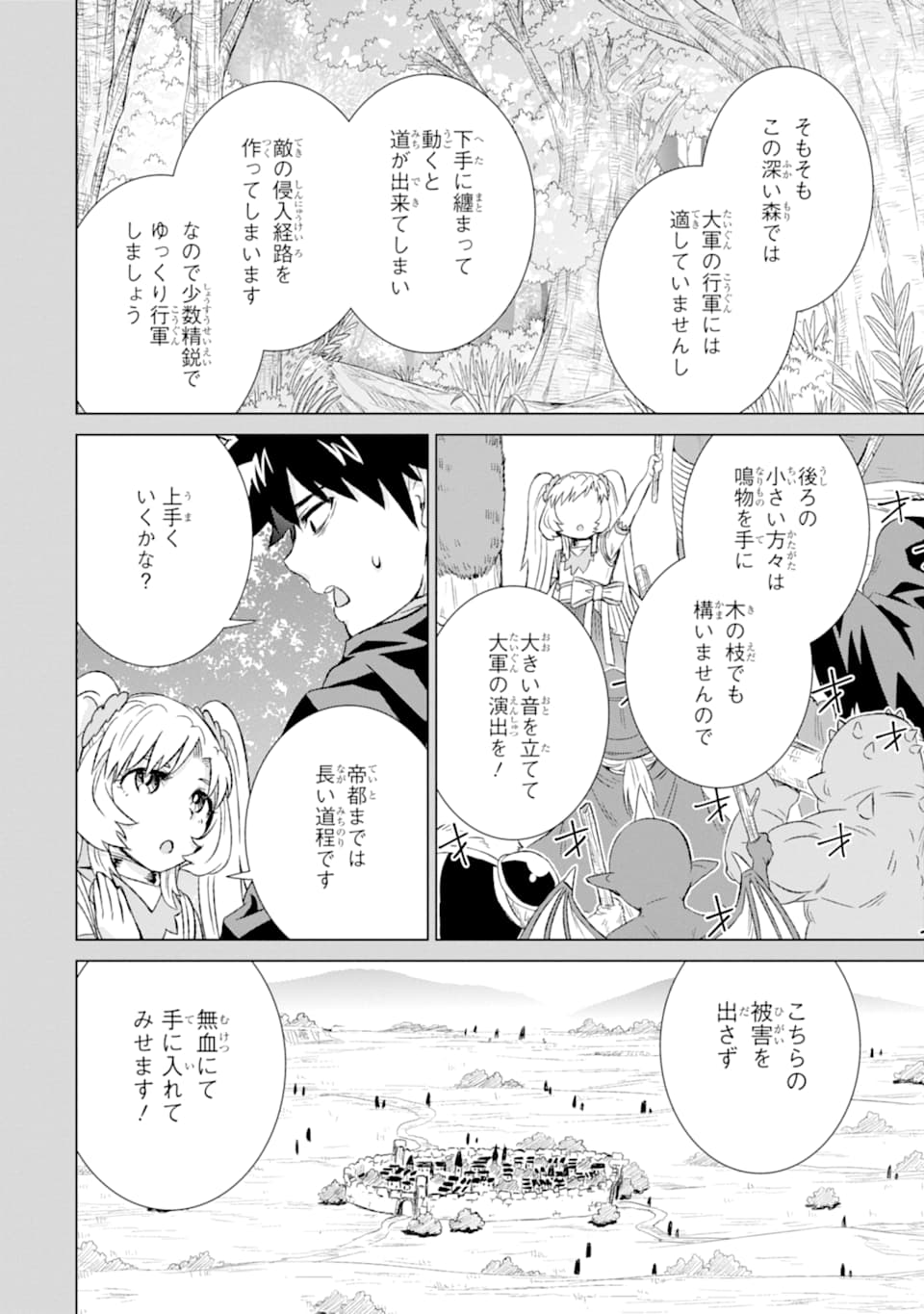 世界でただ一人の魔物使い ～転職したら魔王に間違われました～ 第21話 - Page 2