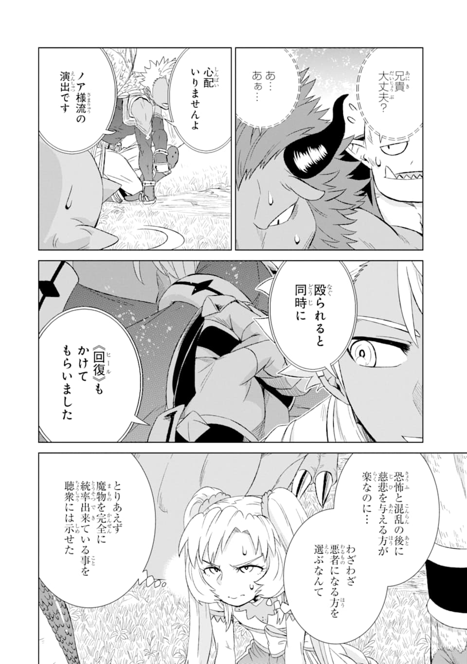 世界でただ一人の魔物使い ～転職したら魔王に間違われました～ 第21話 - Page 20