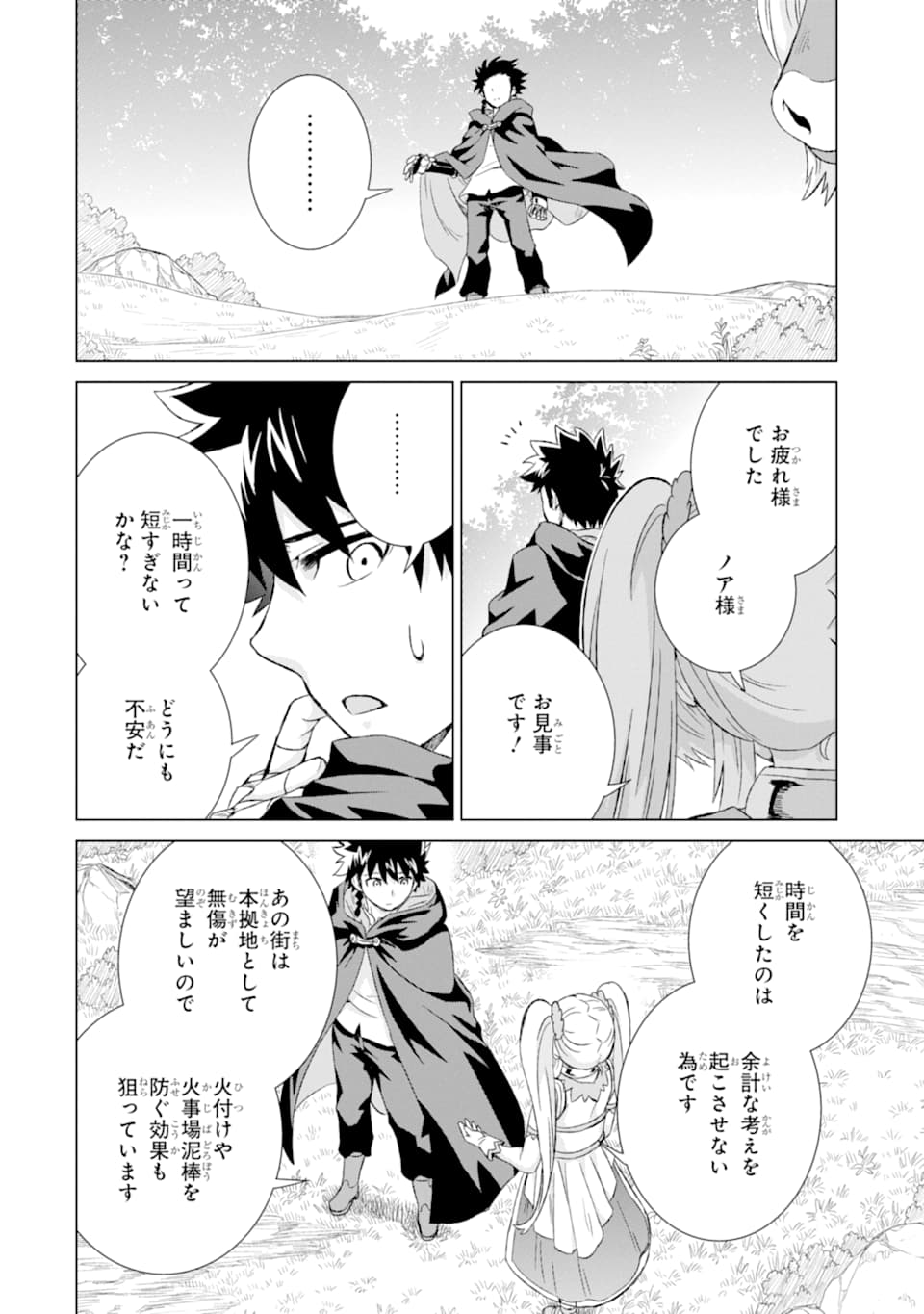 世界でただ一人の魔物使い ～転職したら魔王に間違われました～ 第21話 - Page 6