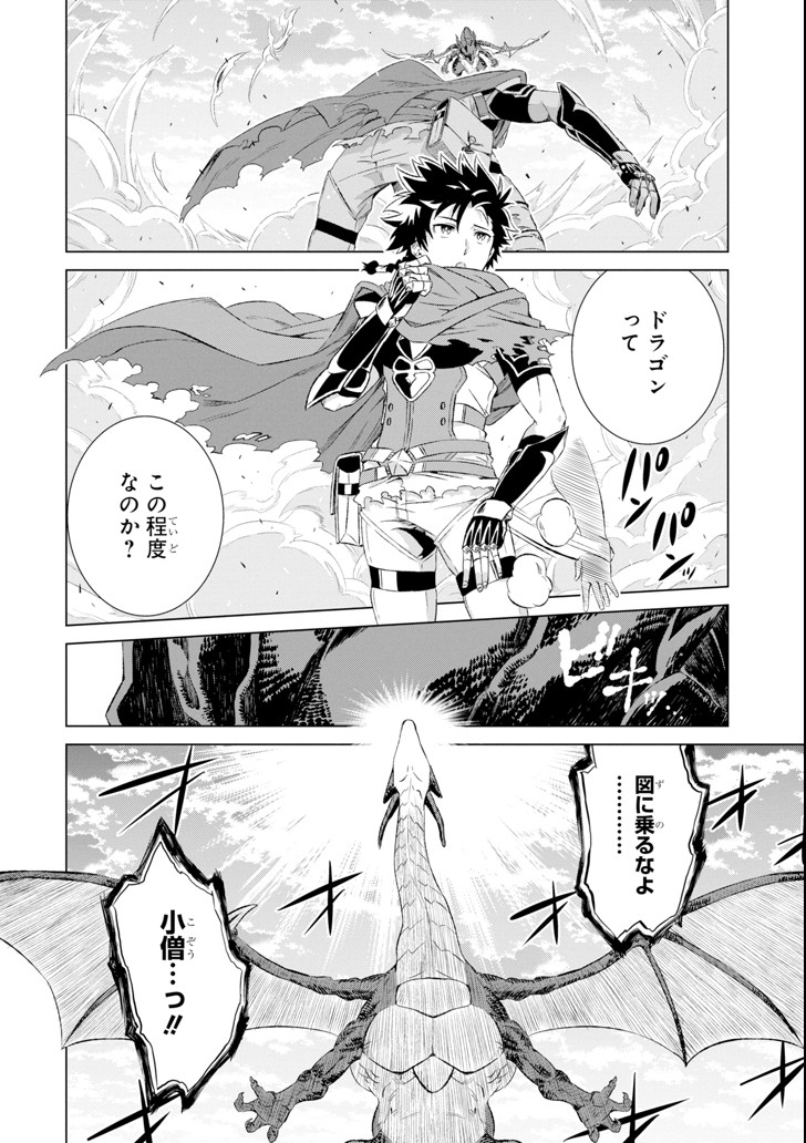 世界でただ一人の魔物使い ～転職したら魔王に間違われました～ 第5話 - Page 16