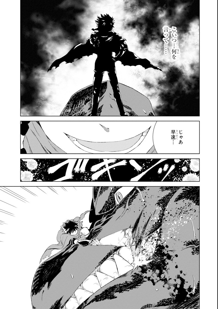 世界でただ一人の魔物使い ～転職したら魔王に間違われました～ 第5話 - Page 23