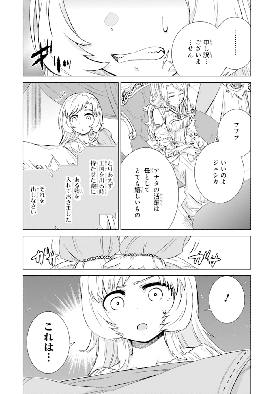 世界でただ一人の魔物使い ～転職したら魔王に間違われました～ 第23話 - Page 14