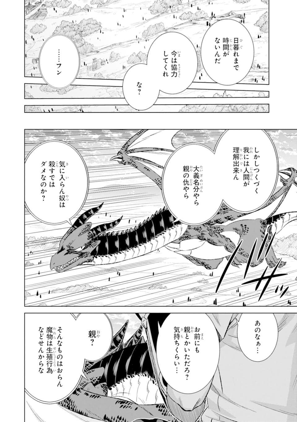 世界でただ一人の魔物使い ～転職したら魔王に間違われました～ 第23話 - Page 8