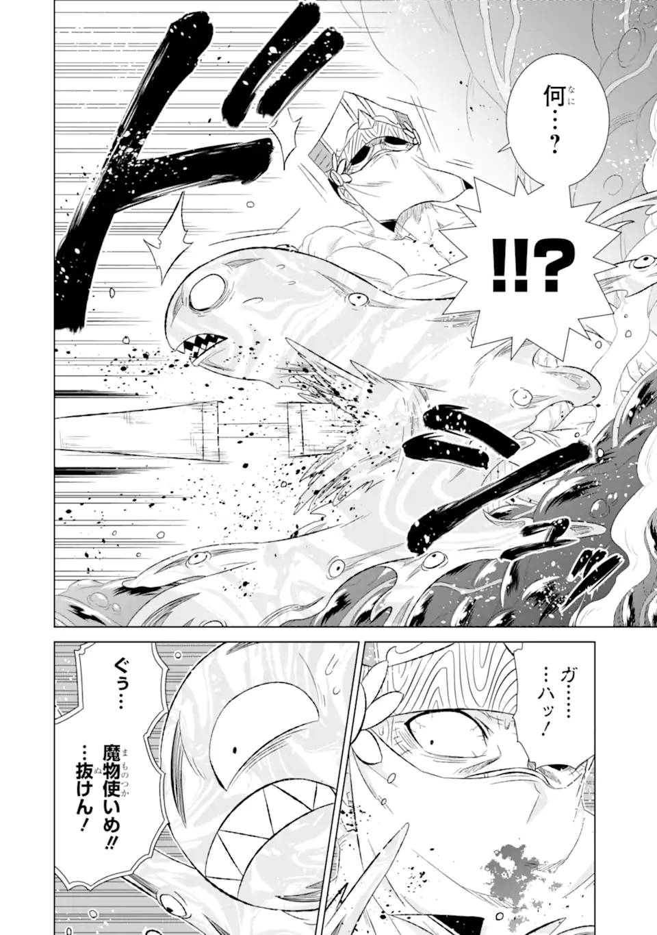 世界でただ一人の魔物使い ～転職したら魔王に間違われました～ 第48.1話 - Page 12