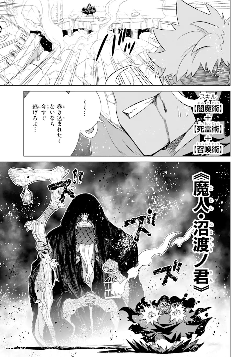 世界でただ一人の魔物使い ～転職したら魔王に間違われました～ 第46.2話 - Page 8