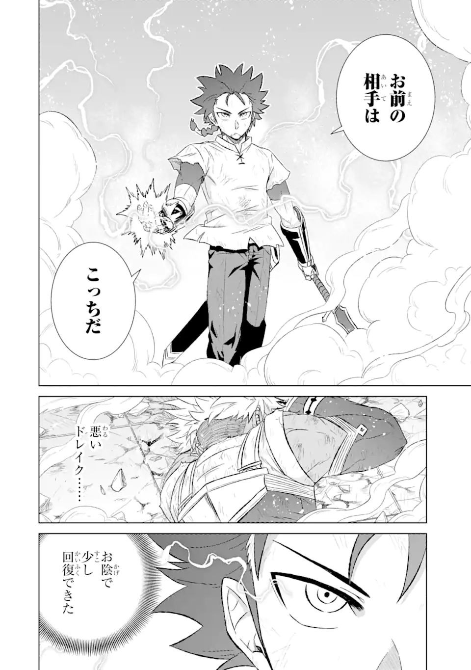 世界でただ一人の魔物使い ～転職したら魔王に間違われました～ 第43.1話 - Page 8