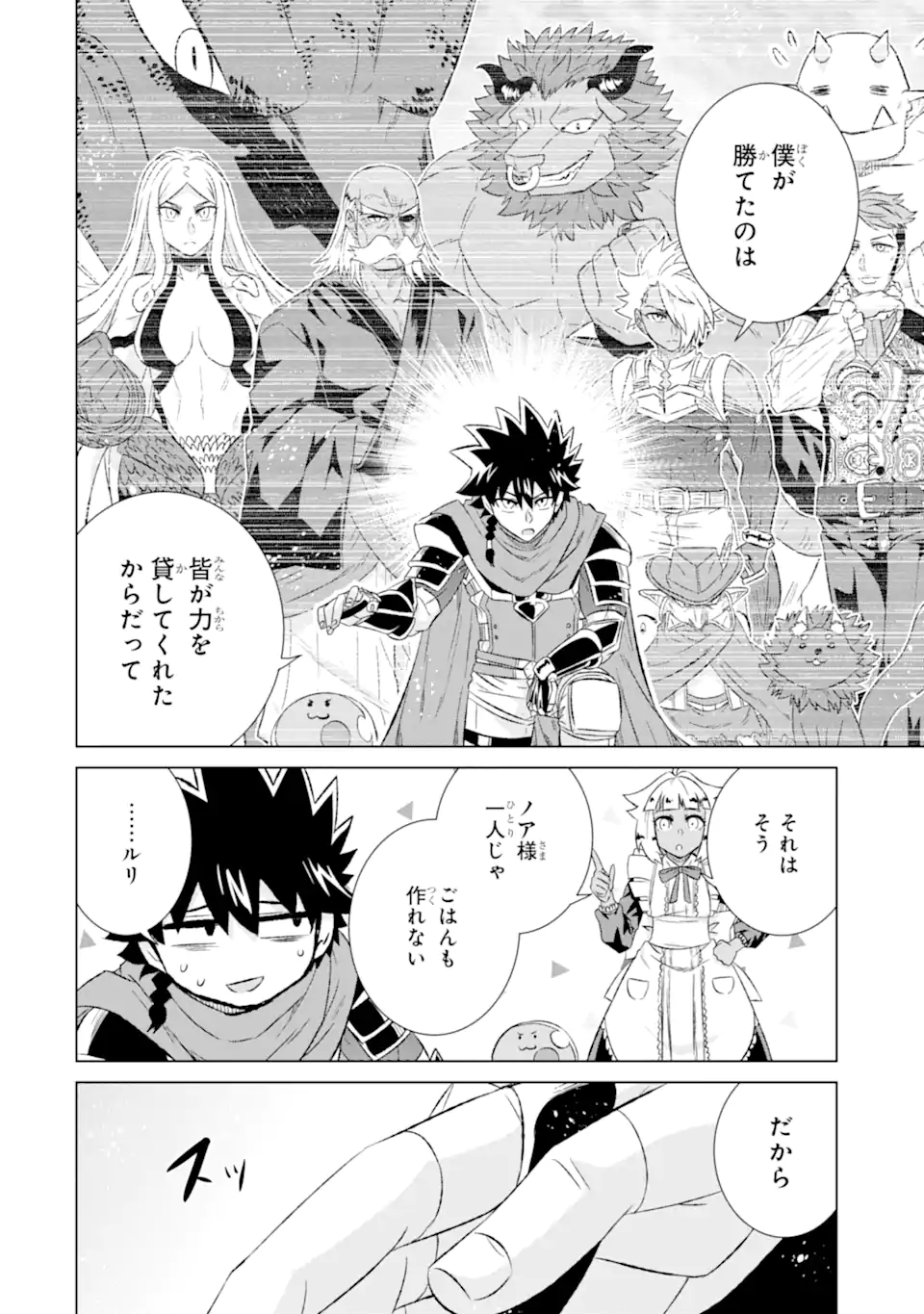 世界でただ一人の魔物使い ～転職したら魔王に間違われました～ 第56.2話 - Page 1