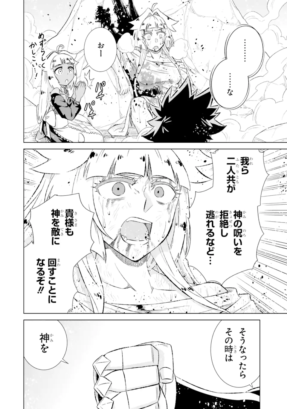 世界でただ一人の魔物使い ～転職したら魔王に間違われました～ 第56.2話 - Page 9