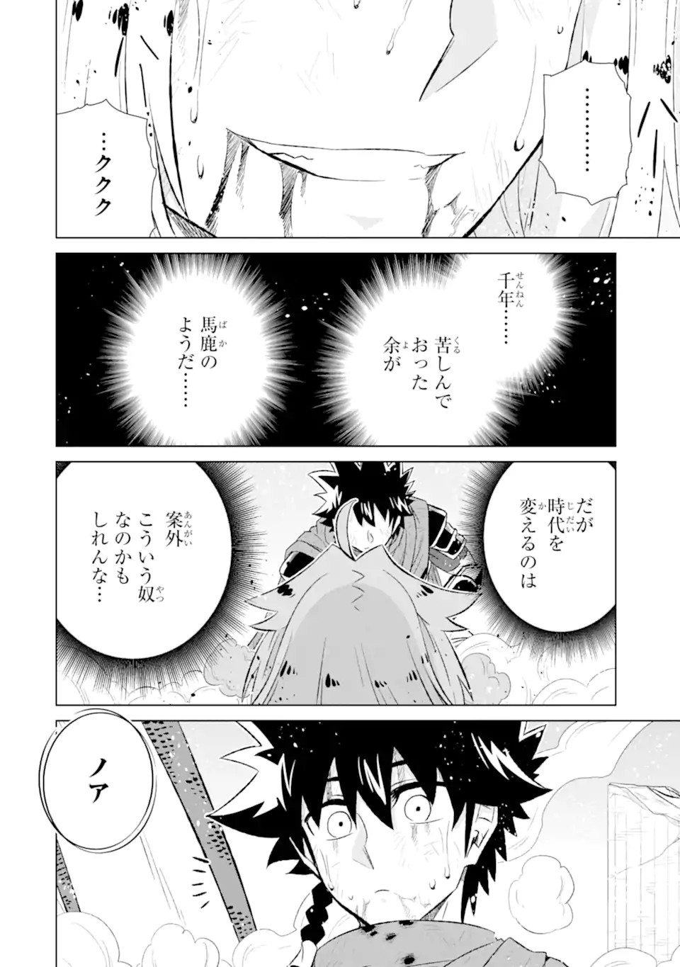 世界でただ一人の魔物使い ～転職したら魔王に間違われました～ 第56.2話 - Page 11