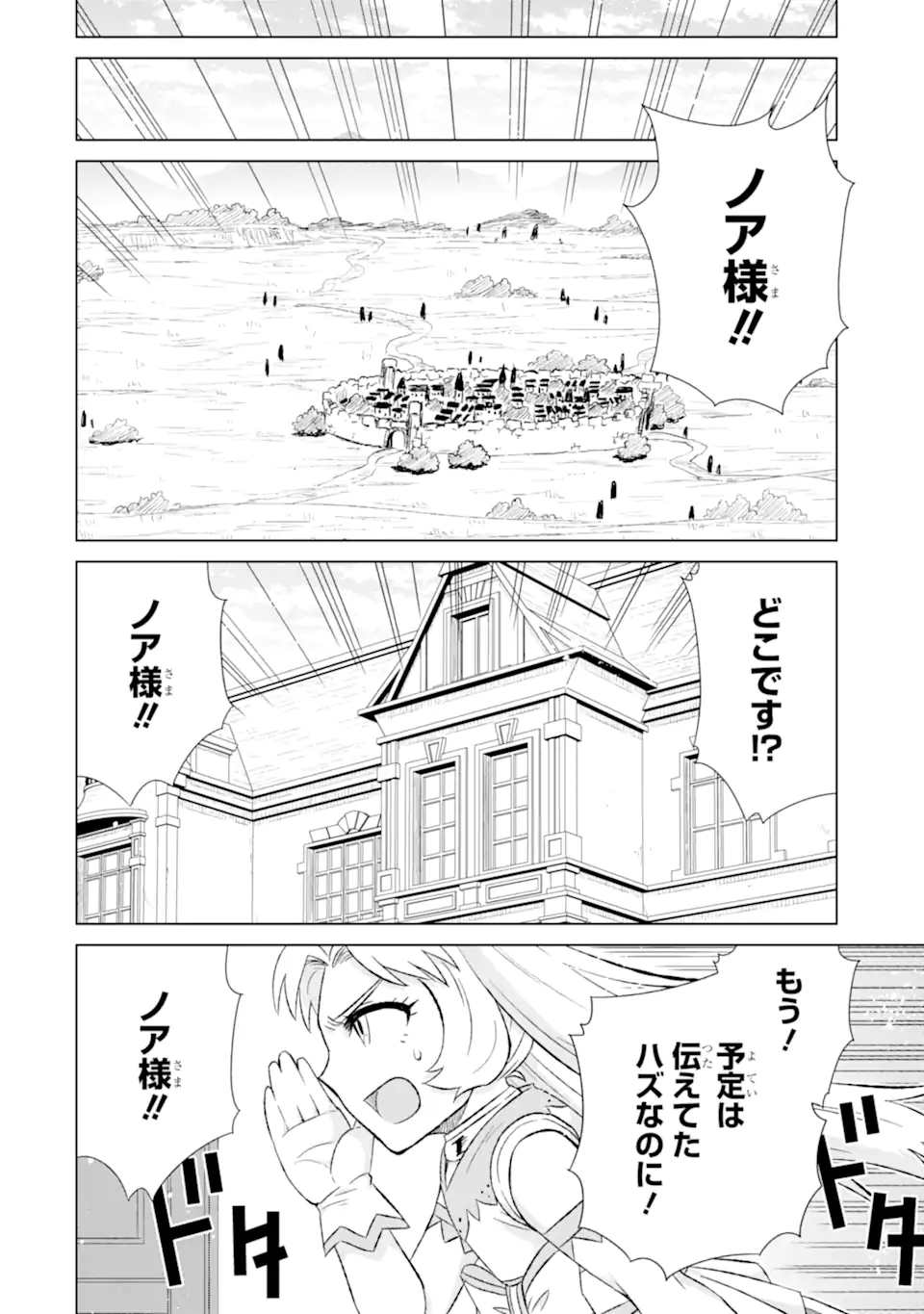 世界でただ一人の魔物使い ～転職したら魔王に間違われました～ 第56.2話 - Page 13