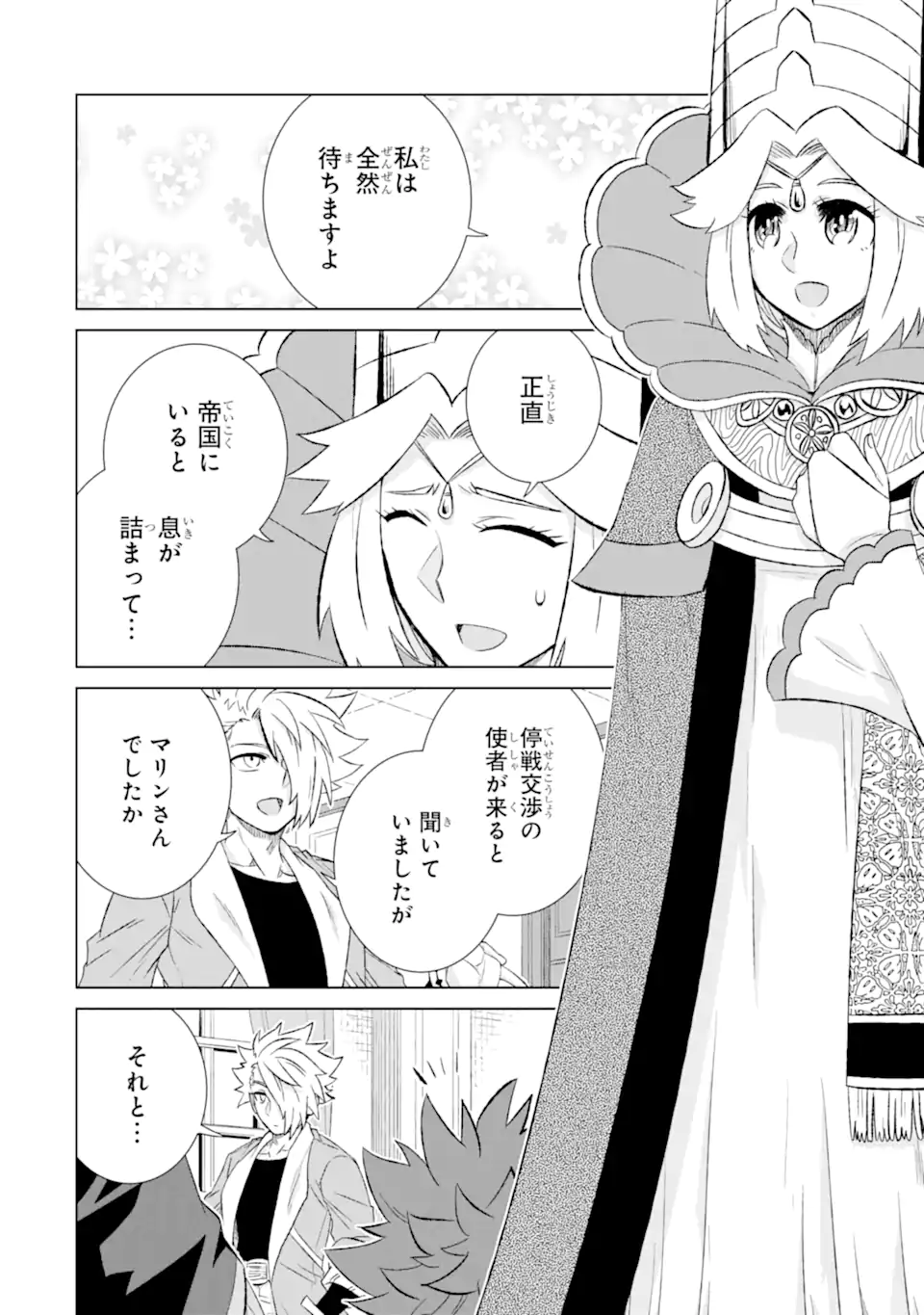 世界でただ一人の魔物使い ～転職したら魔王に間違われました～ 第56.2話 - Page 15