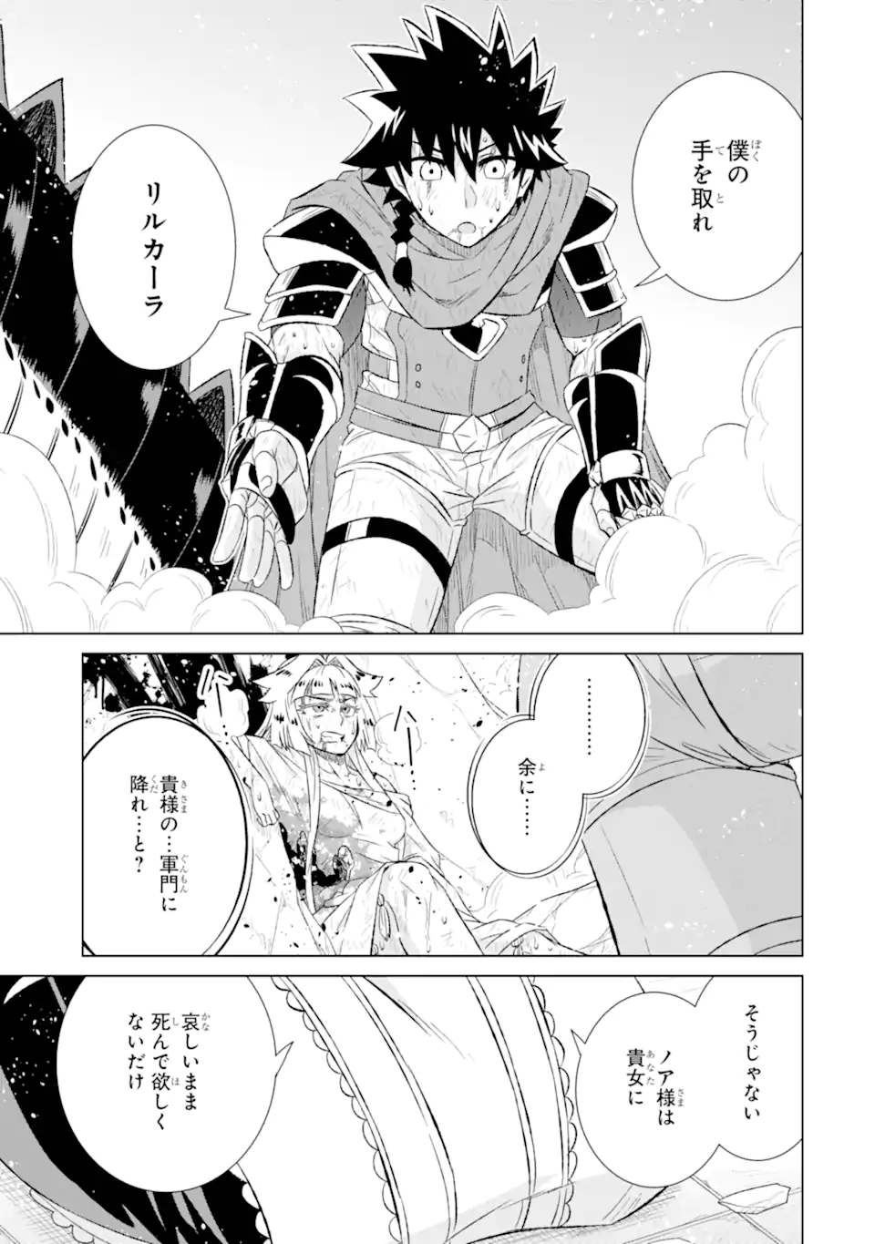 世界でただ一人の魔物使い ～転職したら魔王に間違われました～ 第56.2話 - Page 2