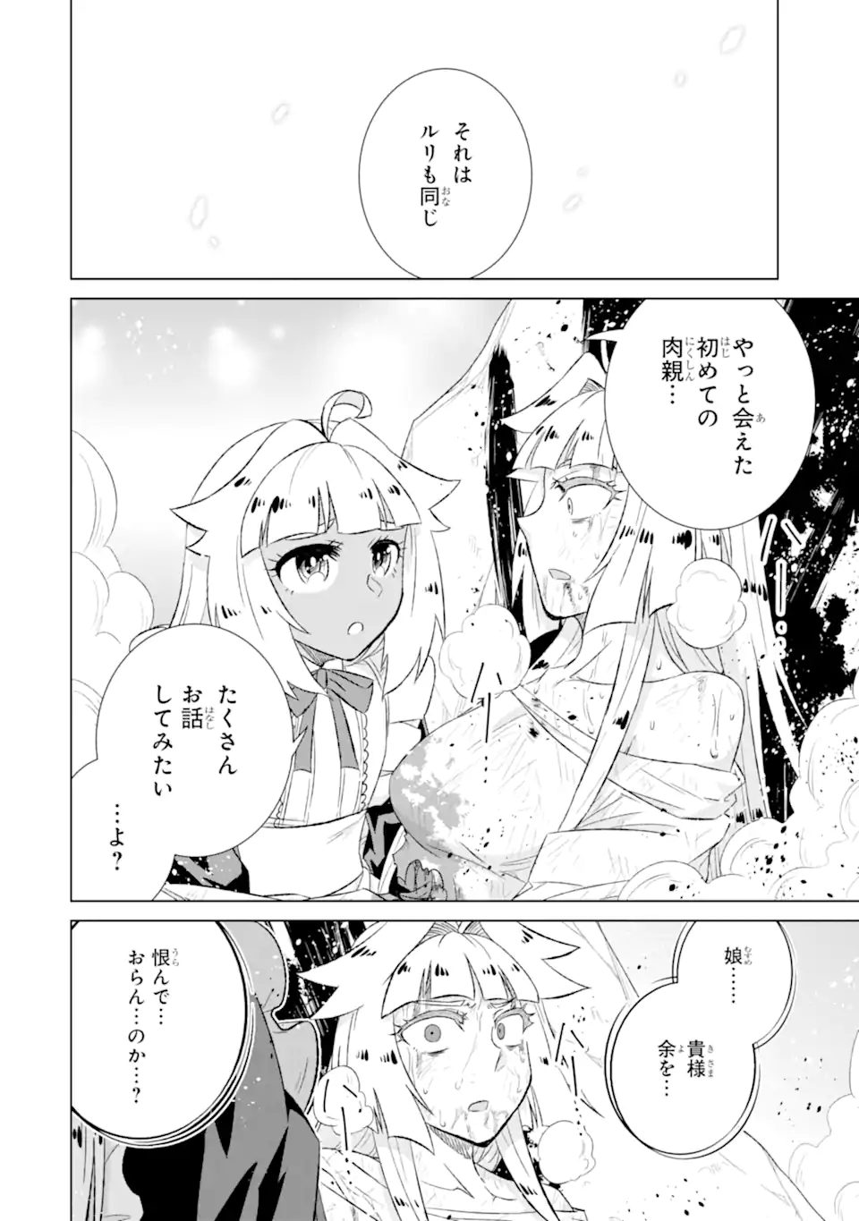 世界でただ一人の魔物使い ～転職したら魔王に間違われました～ 第56.2話 - Page 3