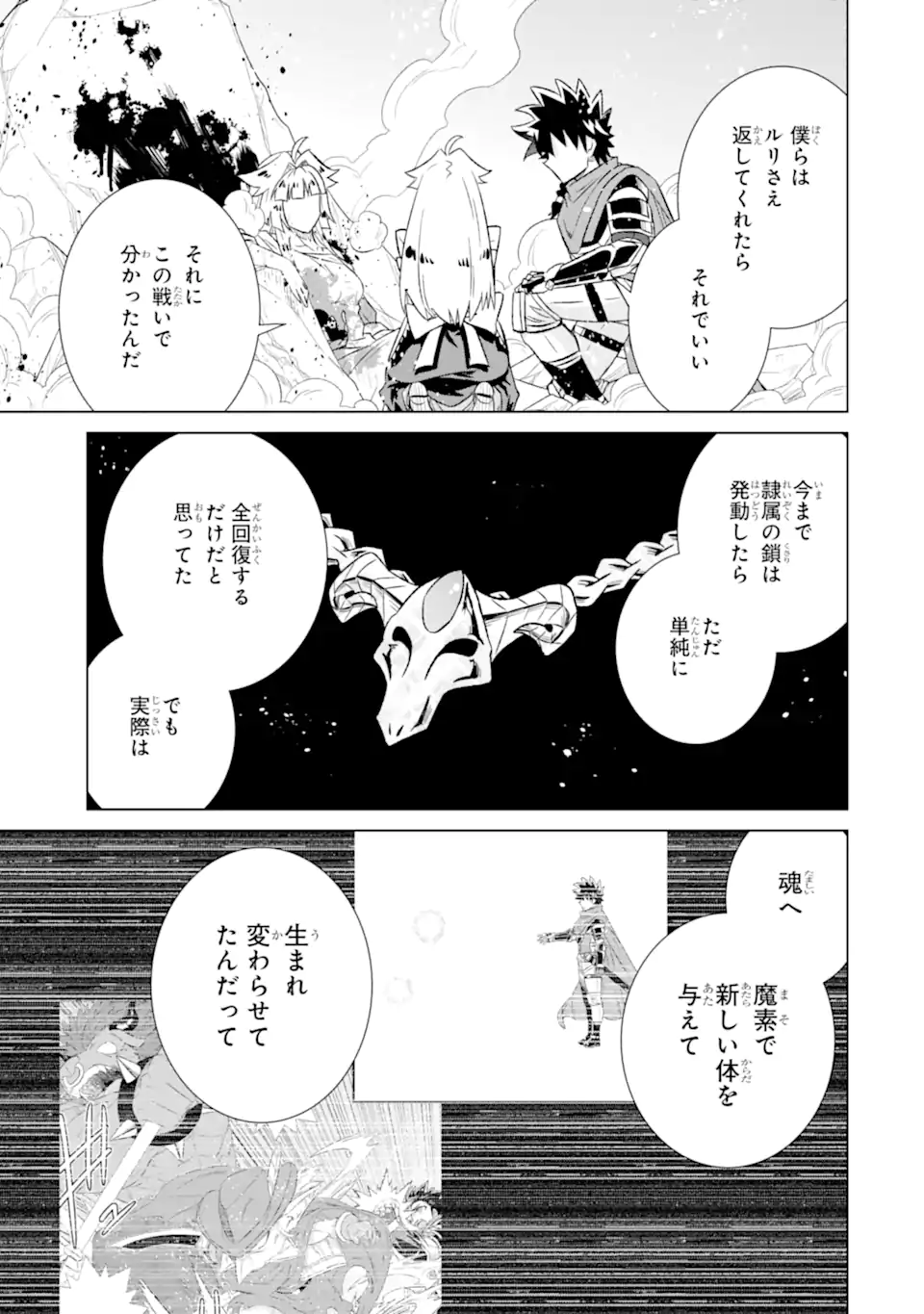 世界でただ一人の魔物使い ～転職したら魔王に間違われました～ 第56.2話 - Page 4