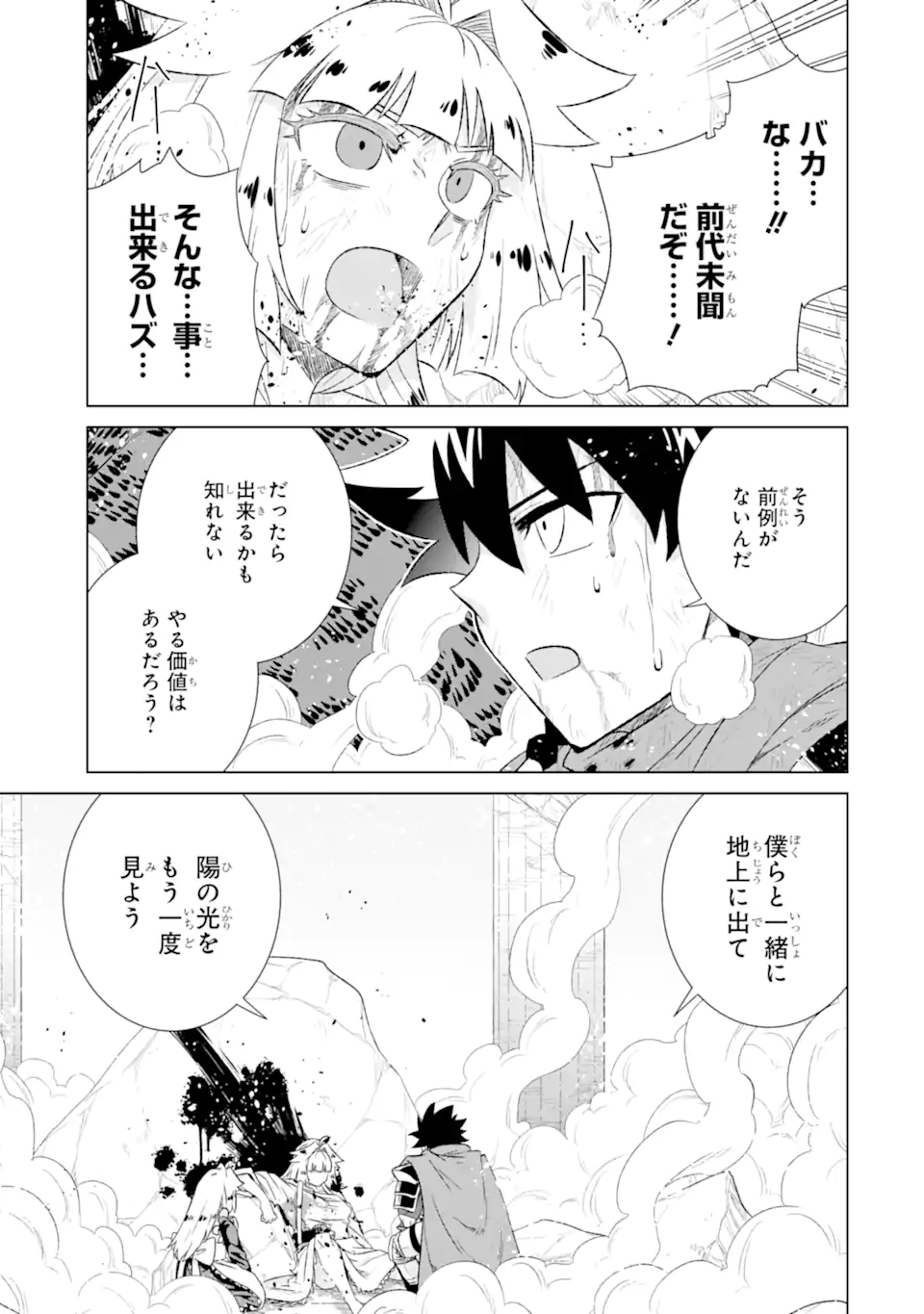 世界でただ一人の魔物使い ～転職したら魔王に間違われました～ 第56.2話 - Page 6