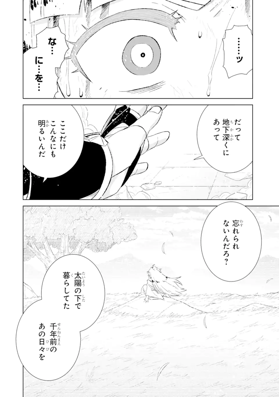 世界でただ一人の魔物使い ～転職したら魔王に間違われました～ 第56.2話 - Page 7