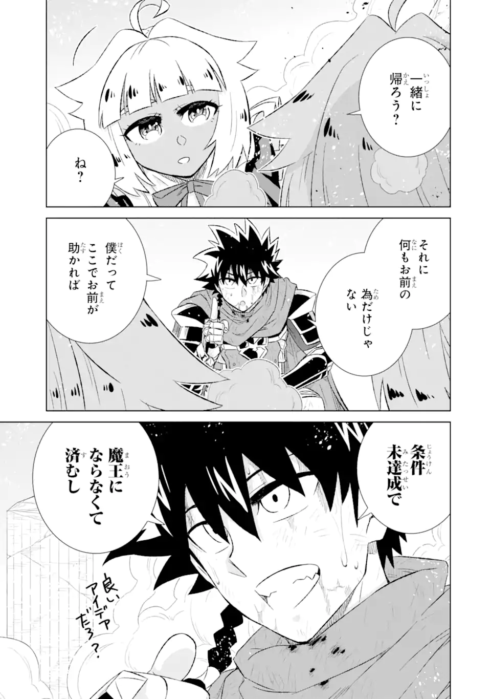 世界でただ一人の魔物使い ～転職したら魔王に間違われました～ 第56.2話 - Page 8