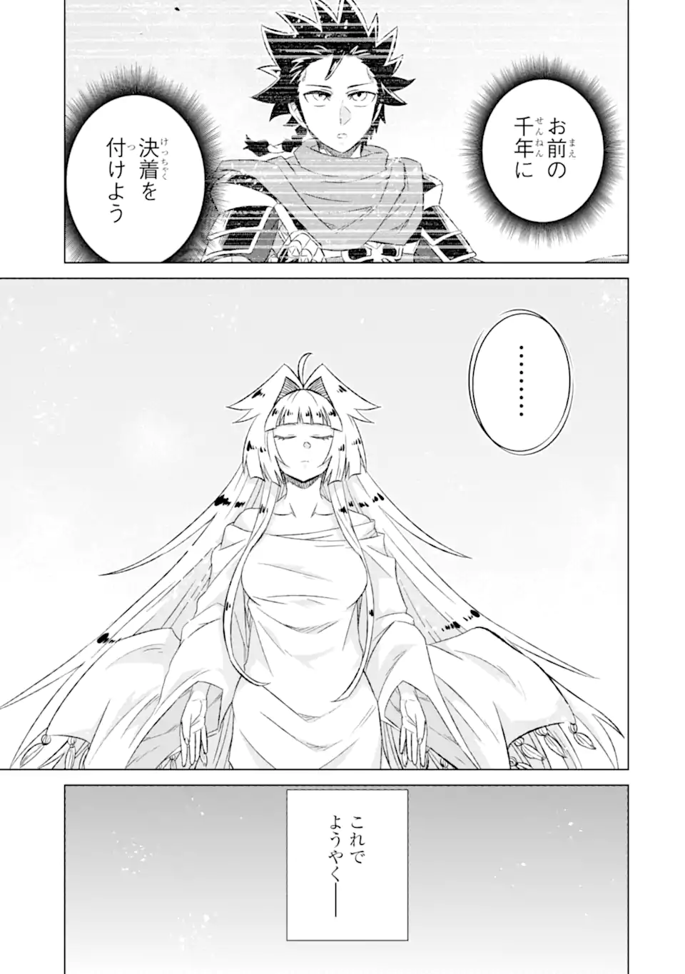 世界でただ一人の魔物使い ～転職したら魔王に間違われました～ 第55.1話 - Page 1