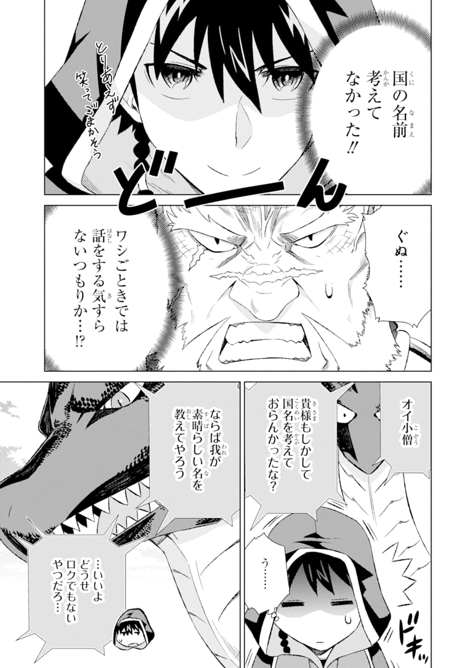 世界でただ一人の魔物使い ～転職したら魔王に間違われました～ 第13話 - Page 19