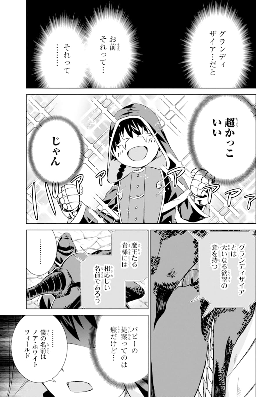 世界でただ一人の魔物使い ～転職したら魔王に間違われました～ 第13話 - Page 21