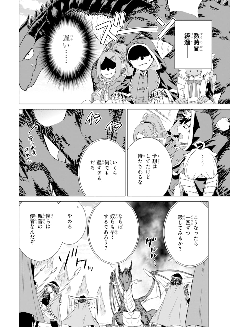 世界でただ一人の魔物使い ～転職したら魔王に間違われました～ 第13話 - Page 24