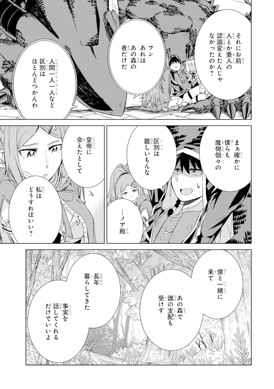 世界でただ一人の魔物使い ～転職したら魔王に間違われました～ 第13話 - Page 25