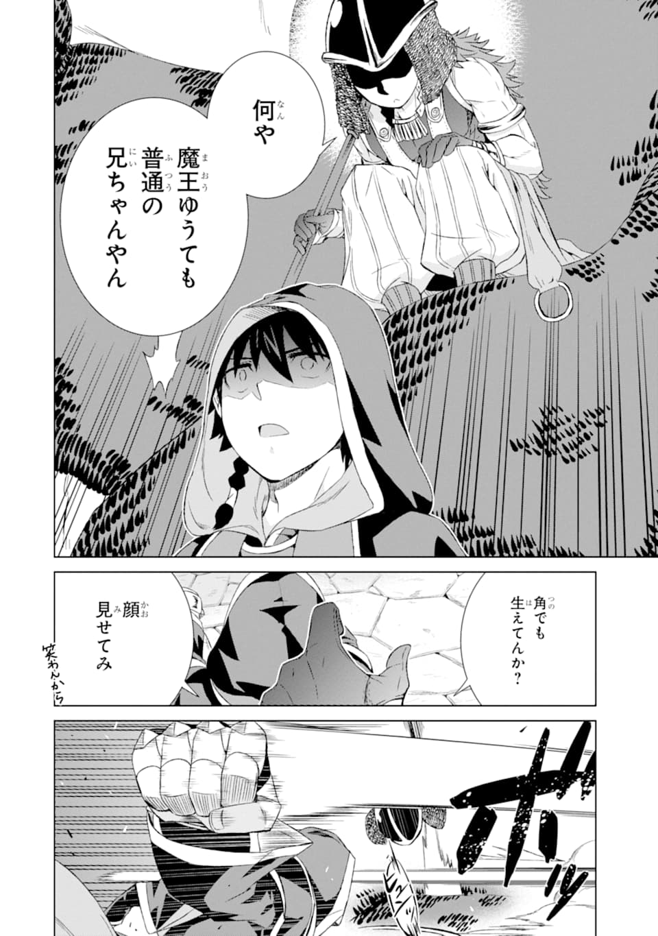 世界でただ一人の魔物使い ～転職したら魔王に間違われました～ 第13話 - Page 30