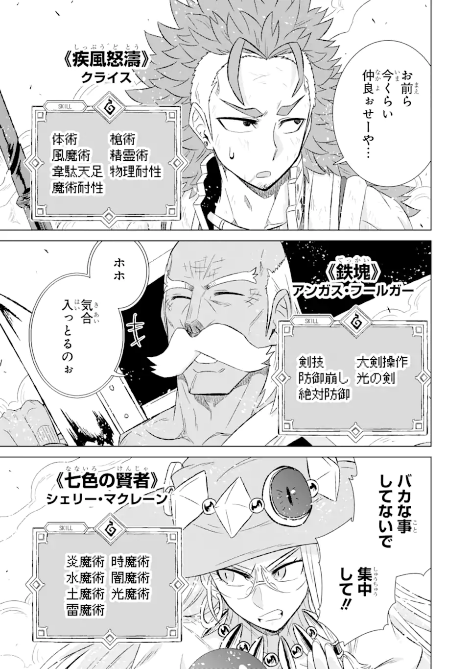 世界でただ一人の魔物使い ～転職したら魔王に間違われました～ 第45.1話 - Page 13