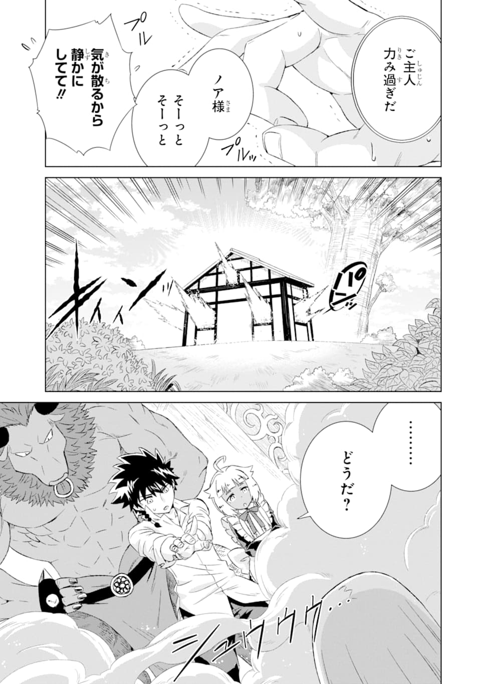 世界でただ一人の魔物使い ～転職したら魔王に間違われました～ 第12話 - Page 1