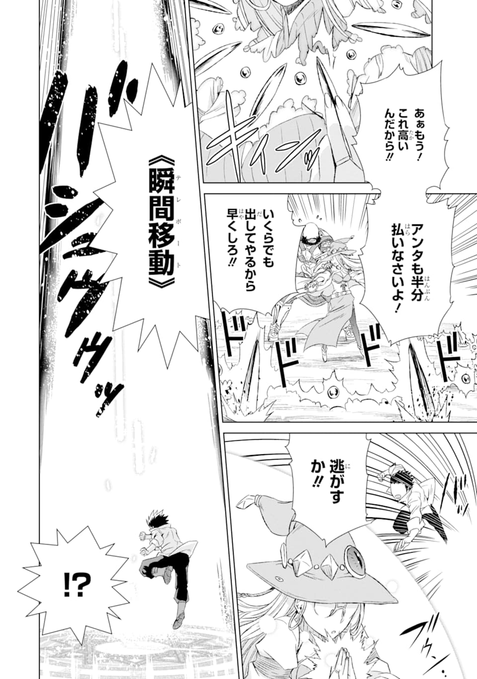 世界でただ一人の魔物使い ～転職したら魔王に間違われました～ 第10話 - Page 28