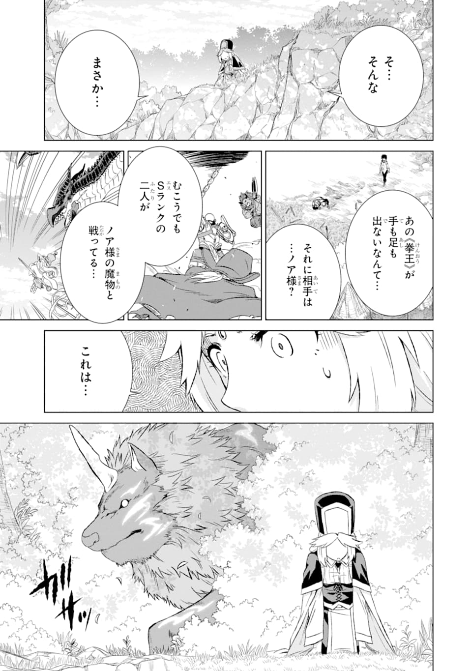 世界でただ一人の魔物使い ～転職したら魔王に間違われました～ 第10話 - Page 3