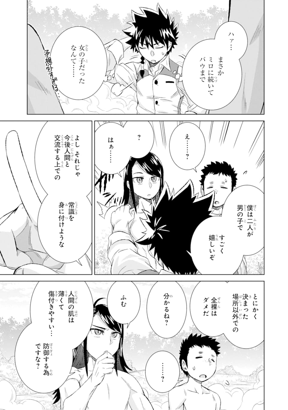 世界でただ一人の魔物使い ～転職したら魔王に間違われました～ 第27話 - Page 7