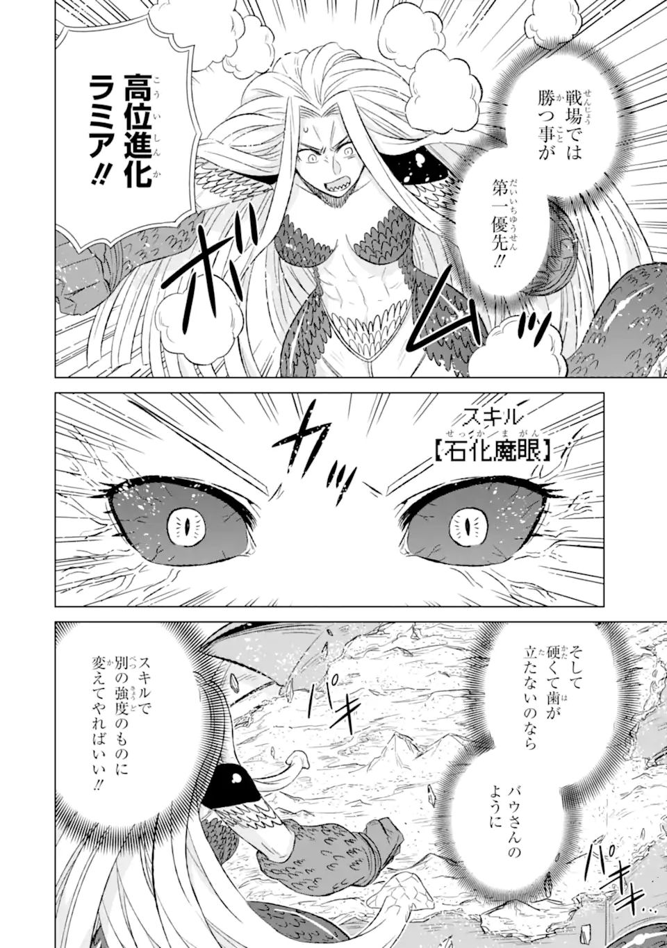 世界でただ一人の魔物使い ～転職したら魔王に間違われました～ 第36.2話 - Page 9