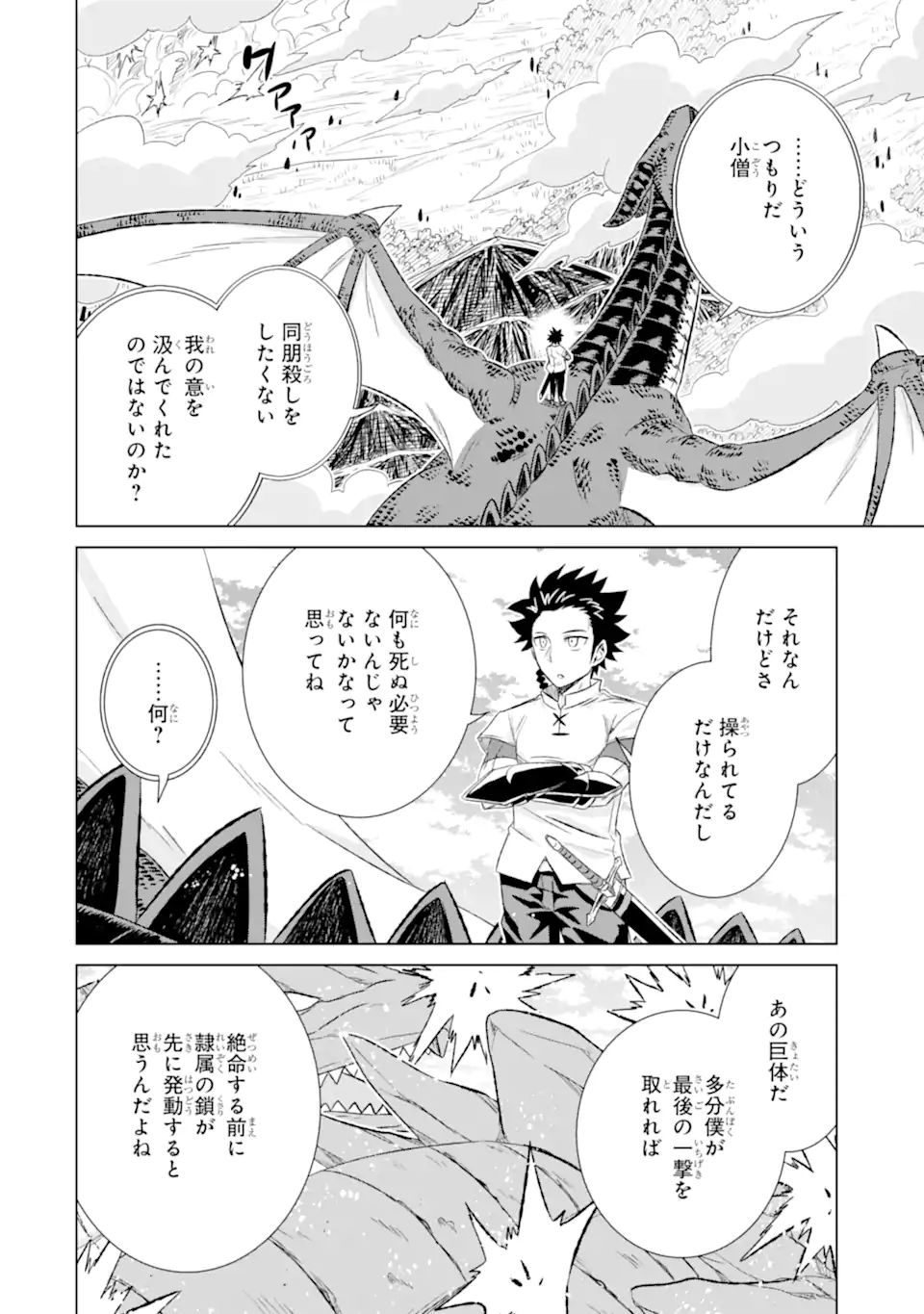 世界でただ一人の魔物使い ～転職したら魔王に間違われました～ 第36.2話 - Page 3