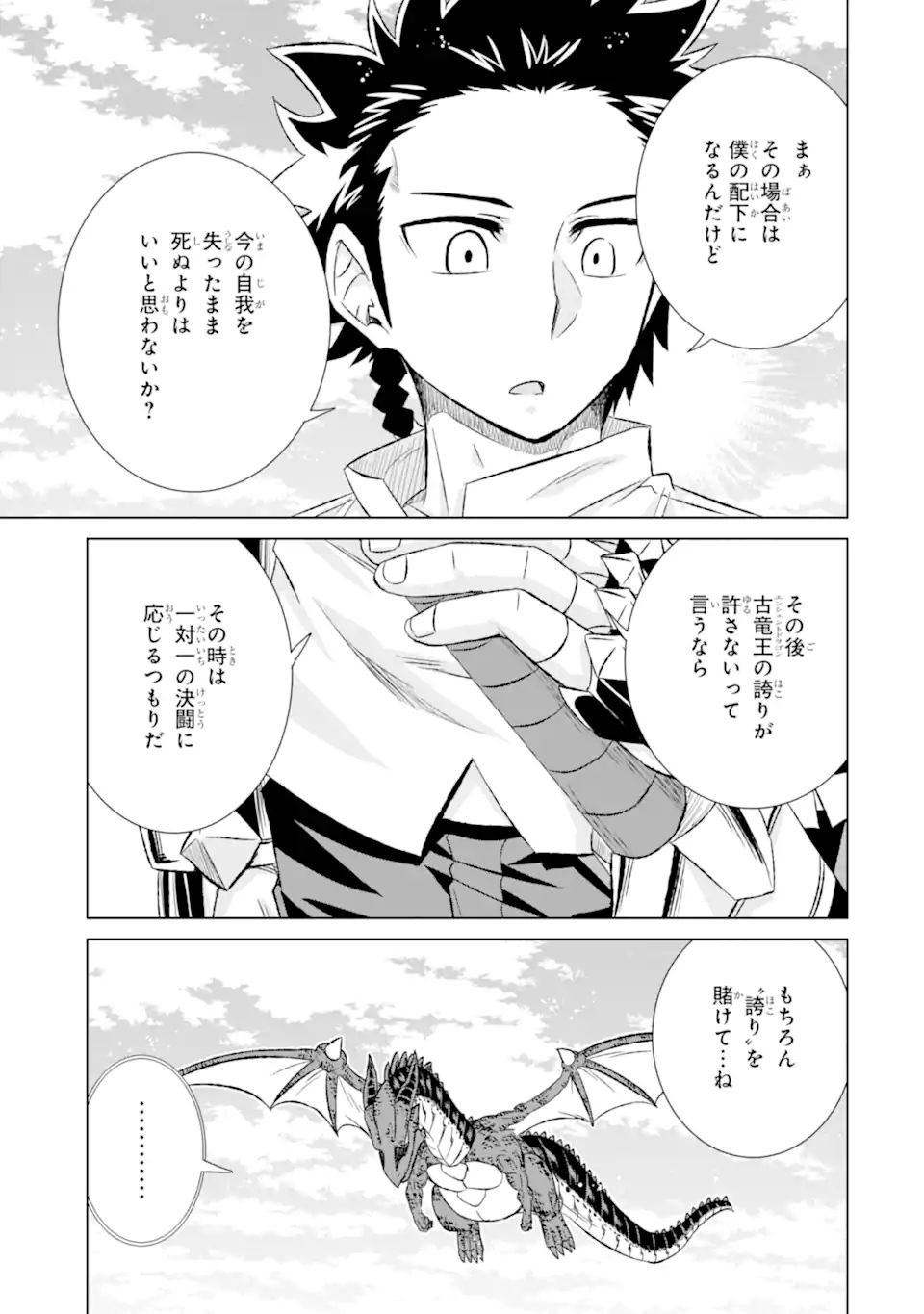 世界でただ一人の魔物使い ～転職したら魔王に間違われました～ 第36.2話 - Page 4