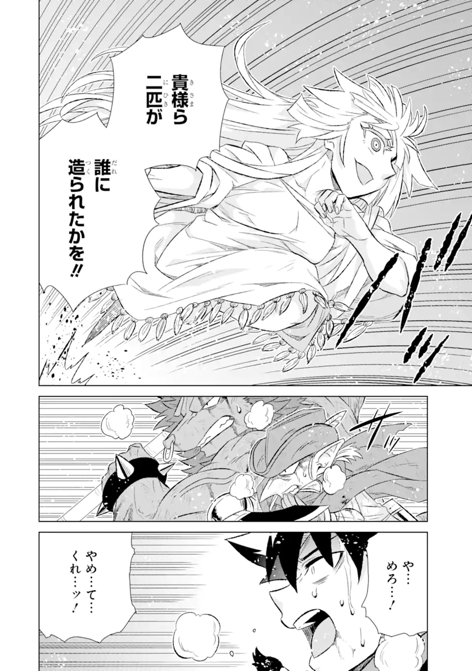 世界でただ一人の魔物使い ～転職したら魔王に間違われました～ 第53.3話 - Page 12