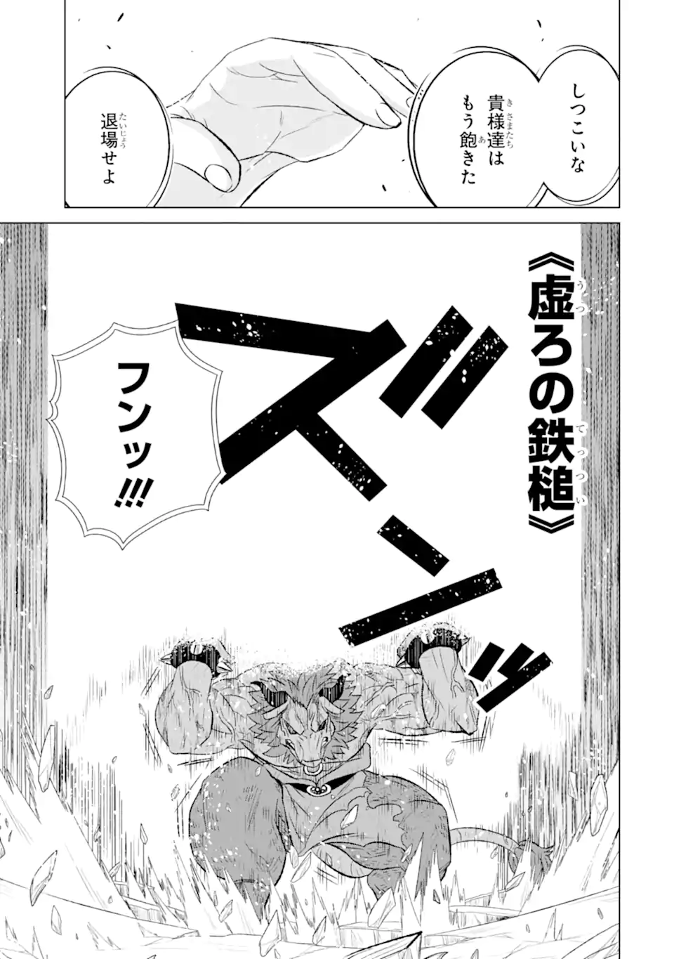 世界でただ一人の魔物使い ～転職したら魔王に間違われました～ 第53.3話 - Page 5