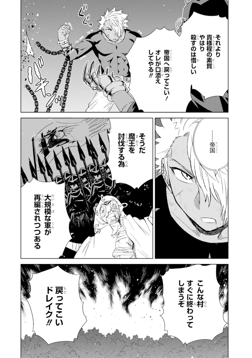 世界でただ一人の魔物使い ～転職したら魔王に間違われました～ 第18話 - Page 30