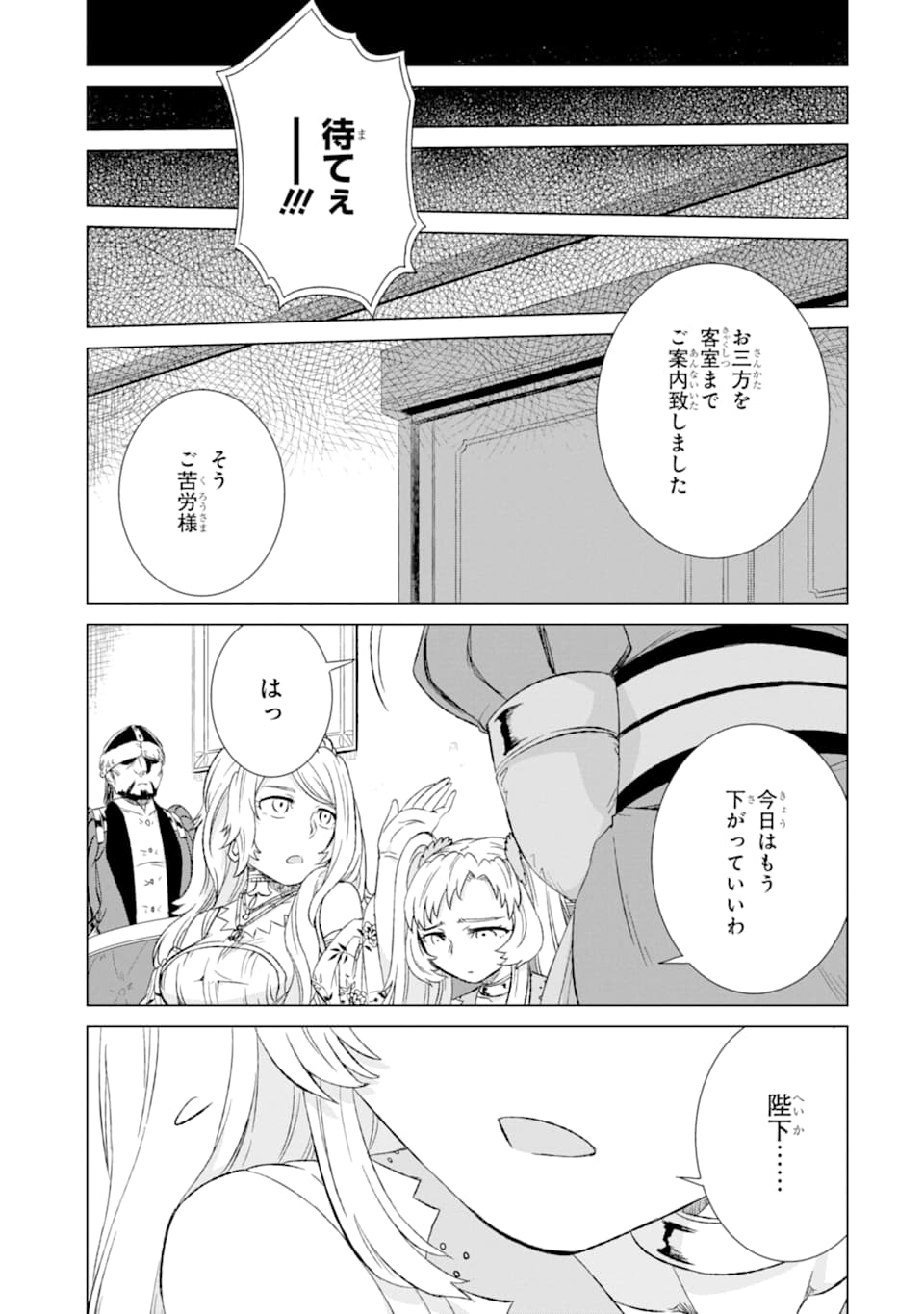 世界でただ一人の魔物使い ～転職したら魔王に間違われました～ 第18話 - Page 37