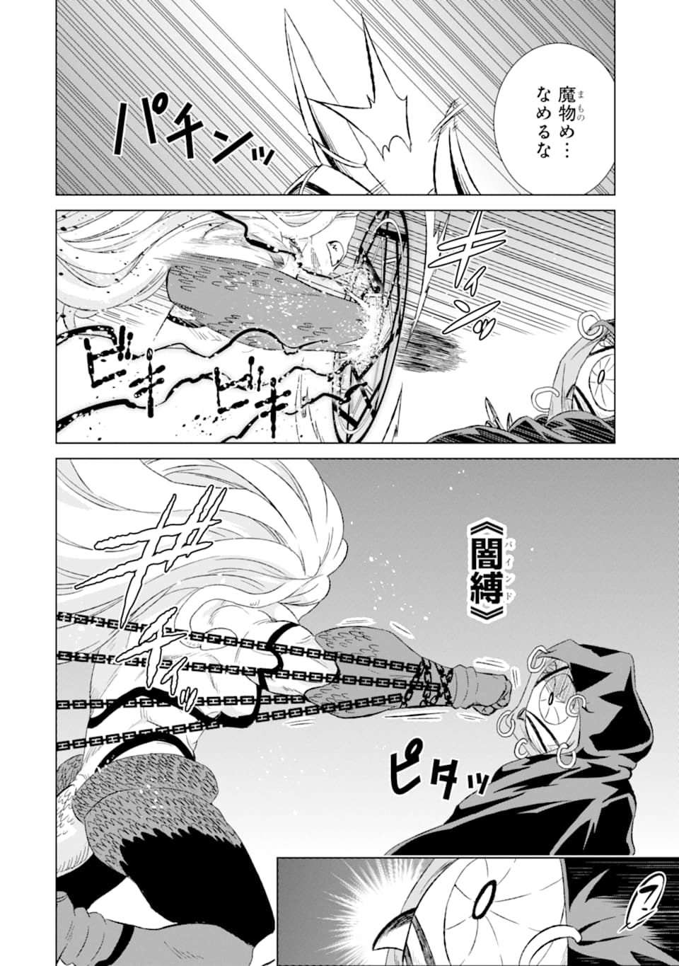 世界でただ一人の魔物使い ～転職したら魔王に間違われました～ 第18話 - Page 6