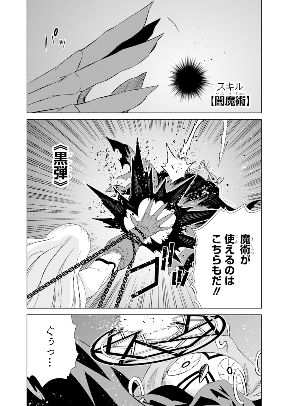 世界でただ一人の魔物使い ～転職したら魔王に間違われました～ 第18話 - Page 7